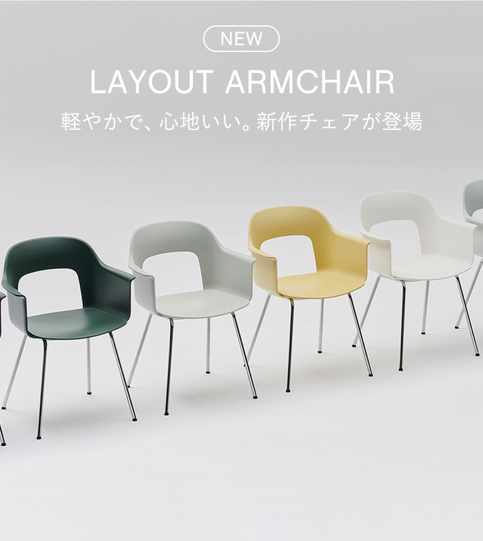 Layout Armchair by Julien Renault